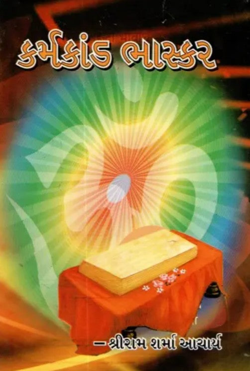 Karmakand Bhaskar [Gujarati]