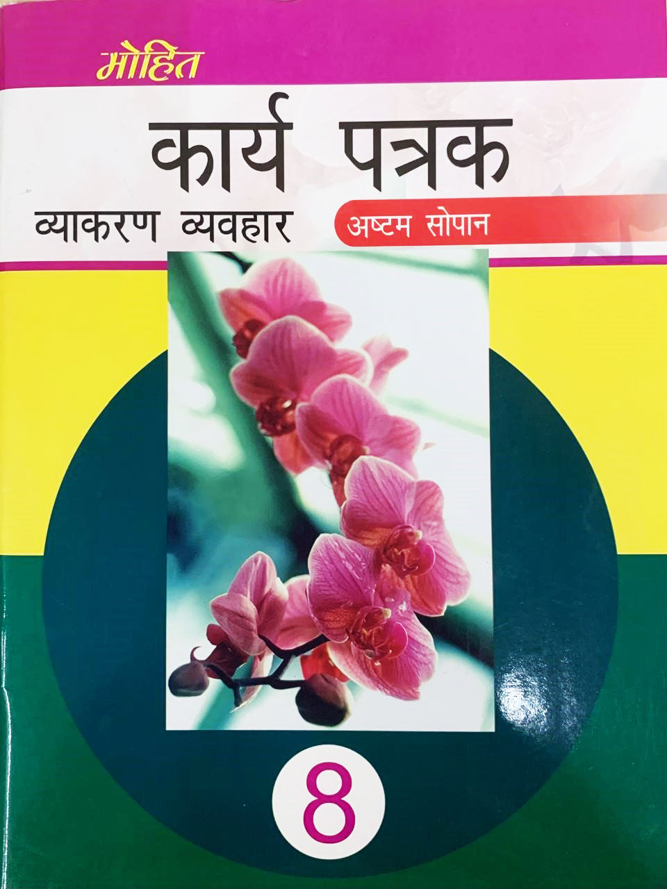 Kariye Patrak (Astam Sopan) [Hindi]