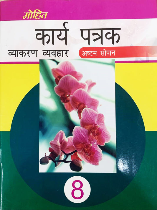 Kariye Patrak (Astam Sopan) [Hindi]