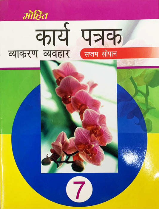 Kariye Patrak (Saptam Sopan) [Hindi]