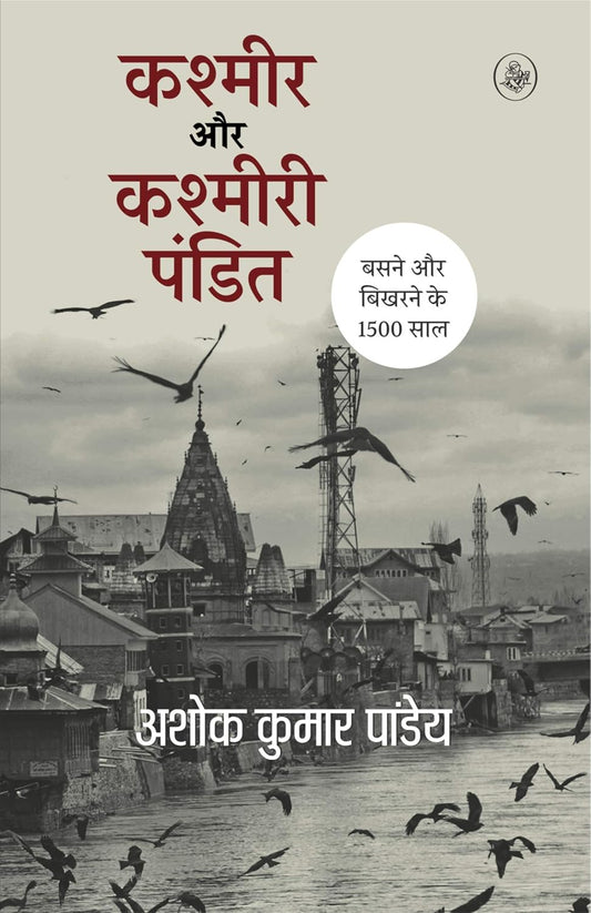 Kashmir Aur Kashmiri Pandit [Hindi]