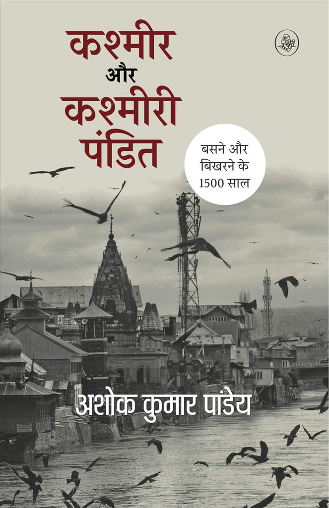 Kashmir Aur Kashmiri Pandit [Hindi]