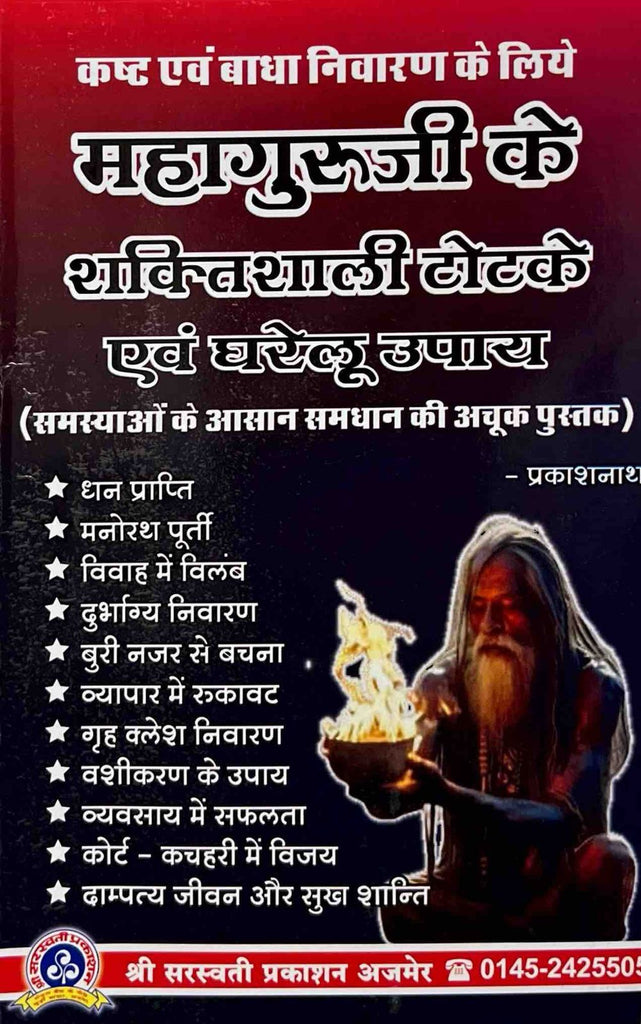 Kasht Evam Badha Nivaran Ke Liye Mahaguruji Ke Shaktishali Totke Evam Gharelu Upay