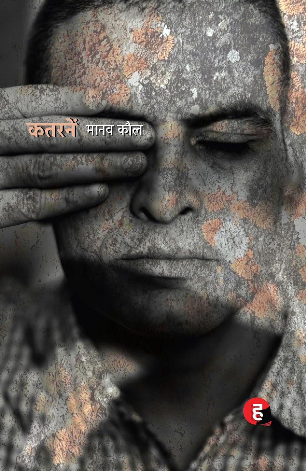 Katranein by manav kaul cover