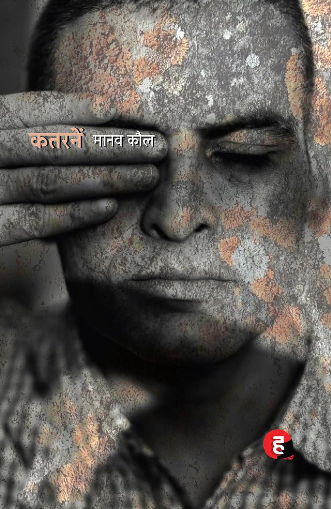Katranein by manav kaul cover