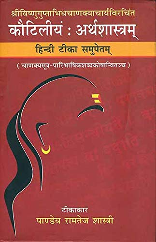 Kautiliya Arthashastra [Sanskrit Hindi]