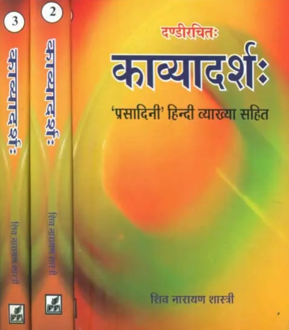 Kavyadarsh (Set of 3 Volumes) [Sanskrit Hindi]
