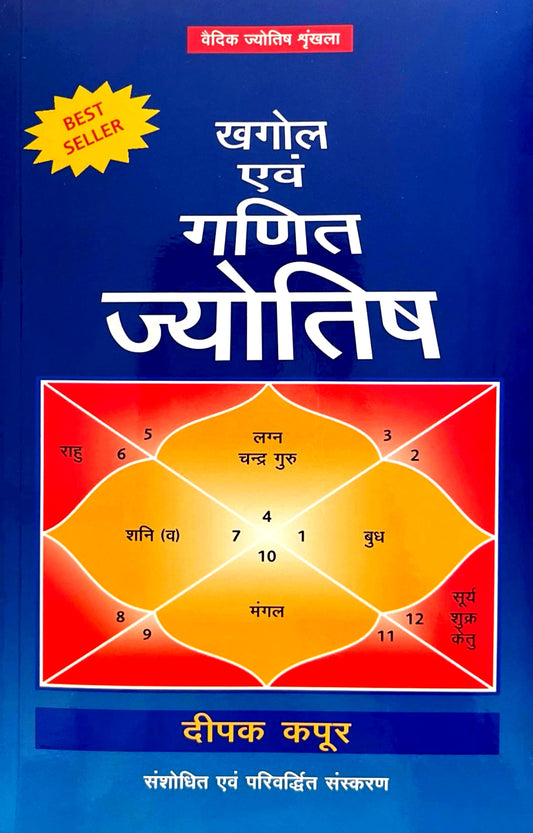 Khagol Awam Ganit Jyotish [Hindi]