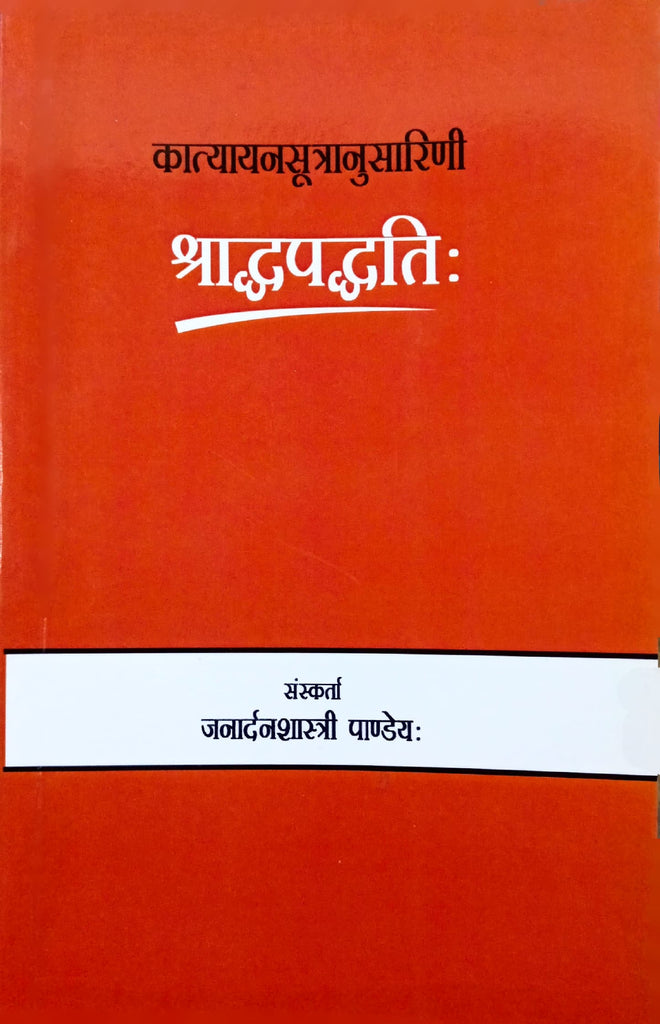 Shraddha Paddhati [Sanskrit Hindi]