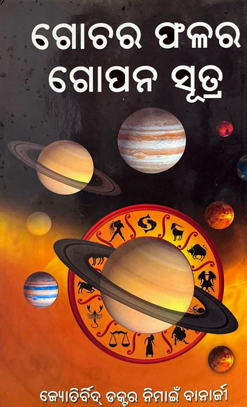 Kotar Phalara Gopana Sutra [Oriya]