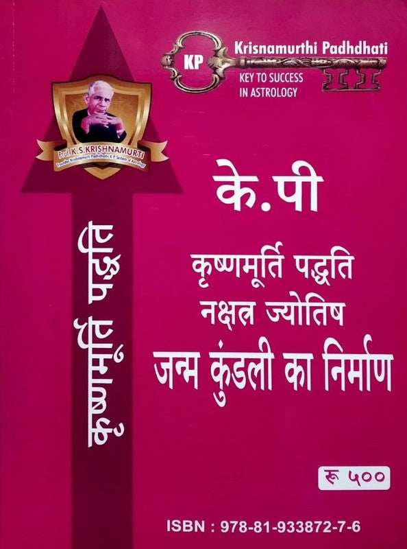 Kp Krishnamurthi Paddhati Nakshatra Jyotish Janam Kundli ka Nirman [Hindi]