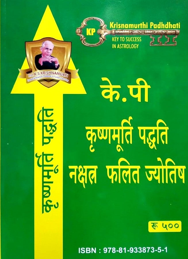 Kp Krishnamurthi Paddhati Nakshatra Phalit Jyotish [Hindi] (Translated by Vinay Sharma) (KP Reader 3)