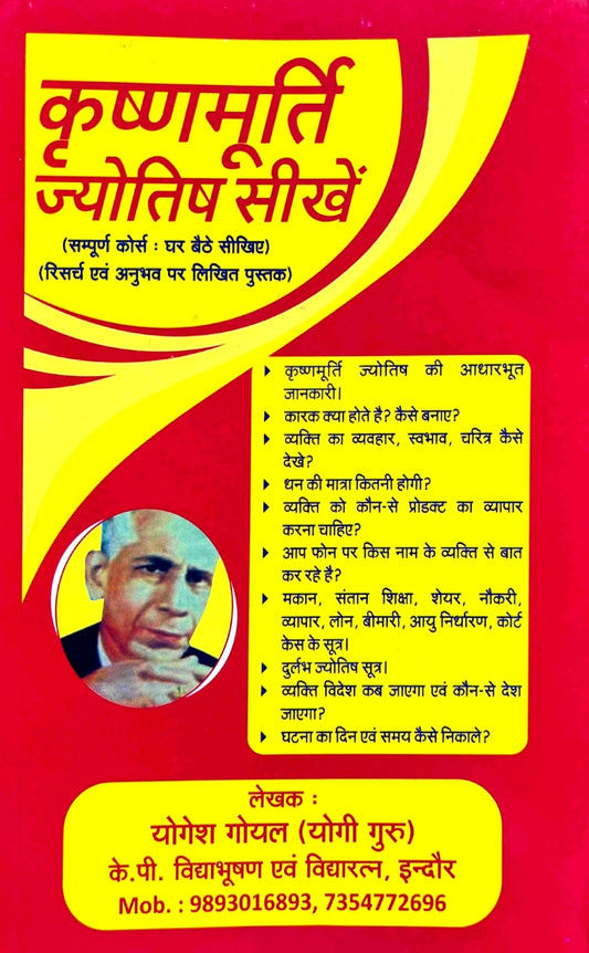 Krishnamurti Jyotish Seekhein: Sampurn Course [Hindi]