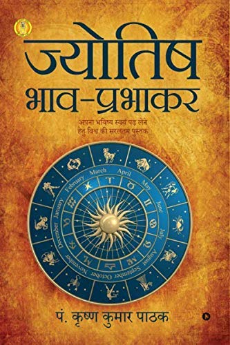 Jyotish Bhav Prabhakar [Hindi]