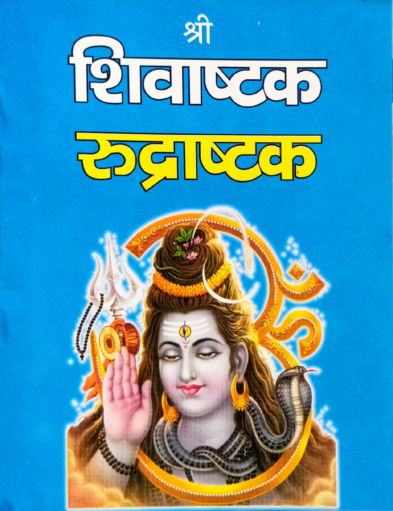 Shri Shivashtak Rudrashtak [Sanskrit Hindi]