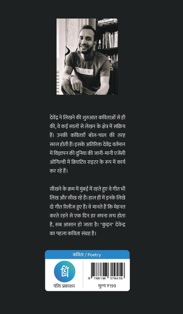 Kudan [Hindi]