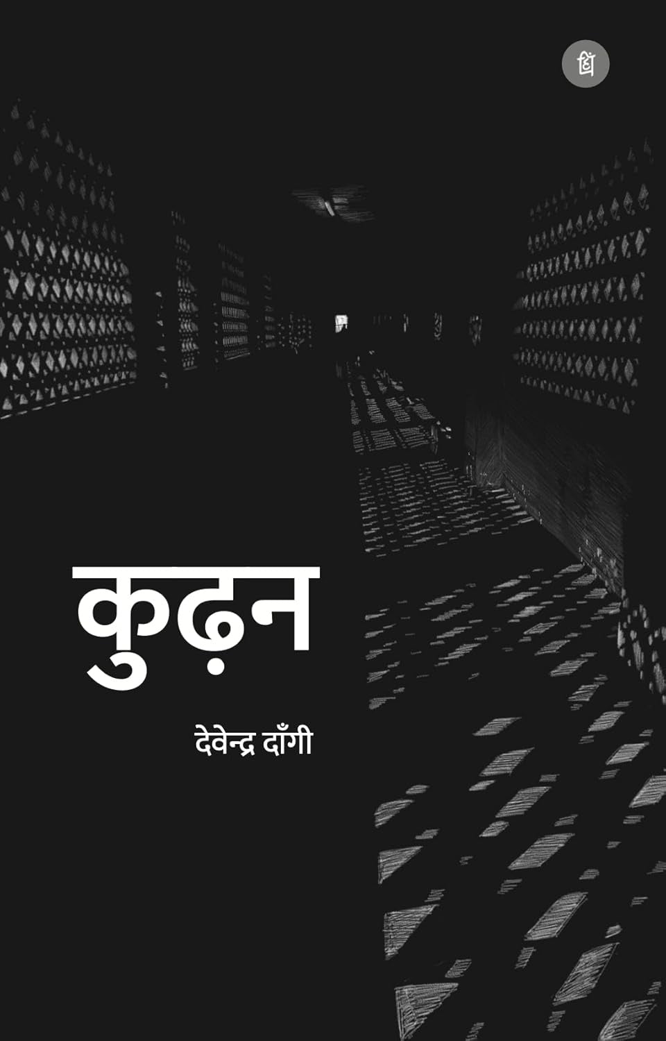 Kudhan [Hindi]