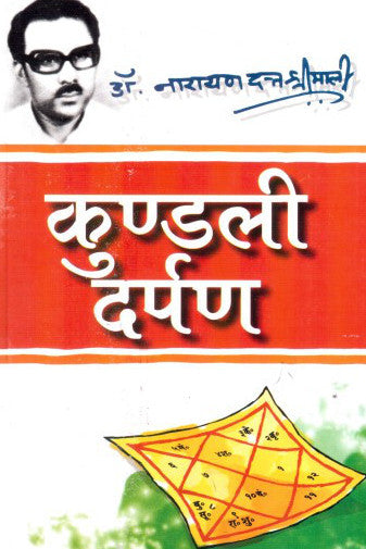 Kundali Darpan [Hindi]