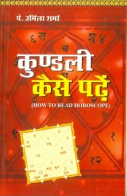 Kundali Kaise Padhe [Hindi]