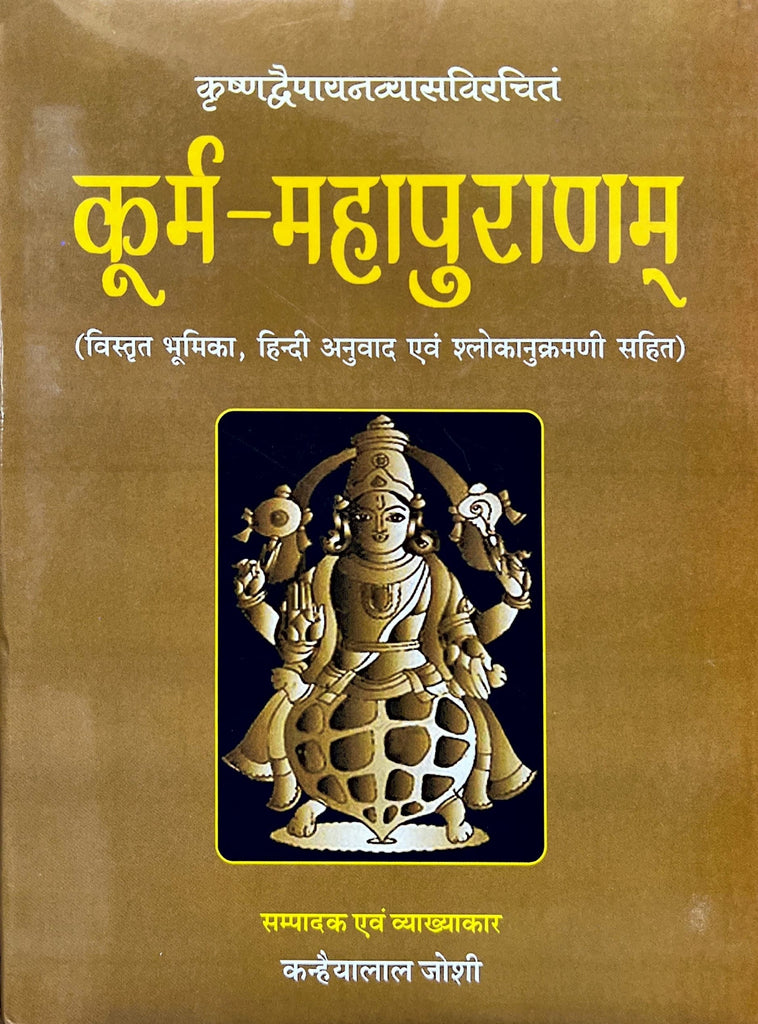 Kurma Mahapuranam [Sanskrit Hindi Translation] (hardcover)