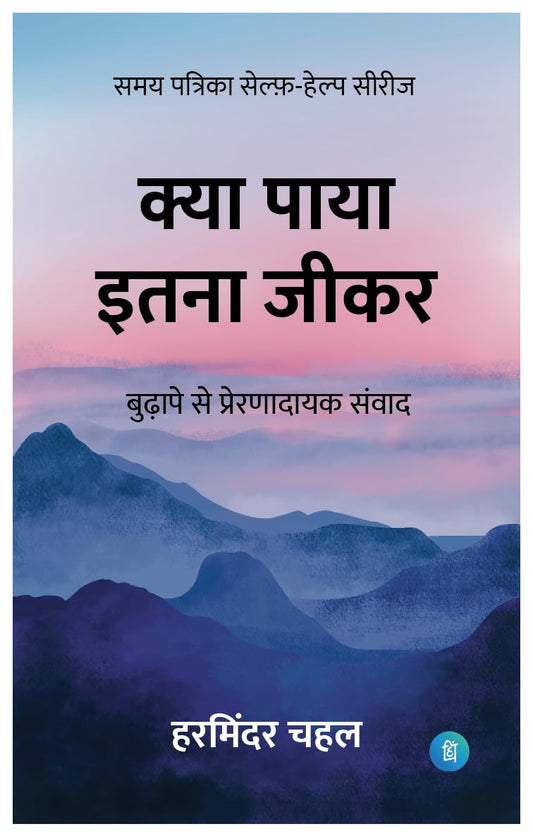 Kya Paaya Itna Jeekar 