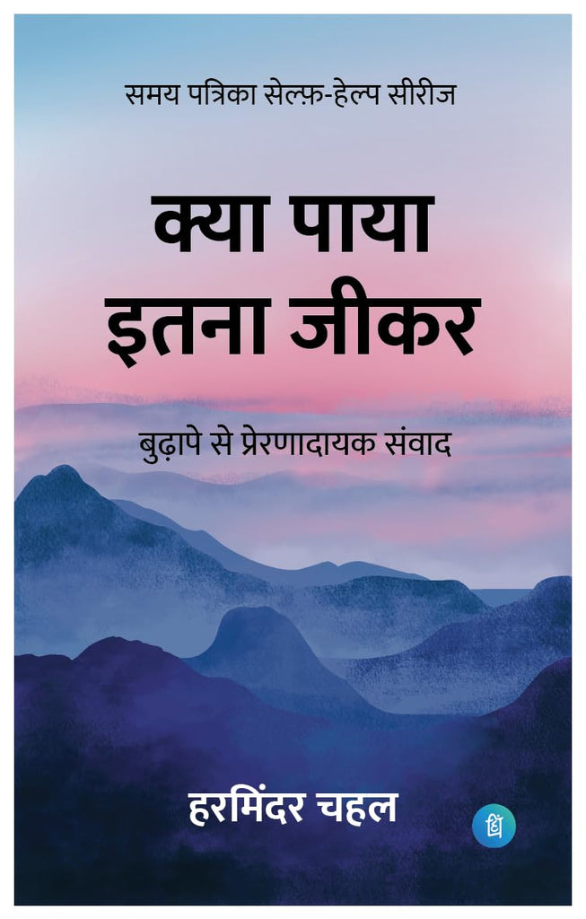 Kya Paaya Itna Jeekar 