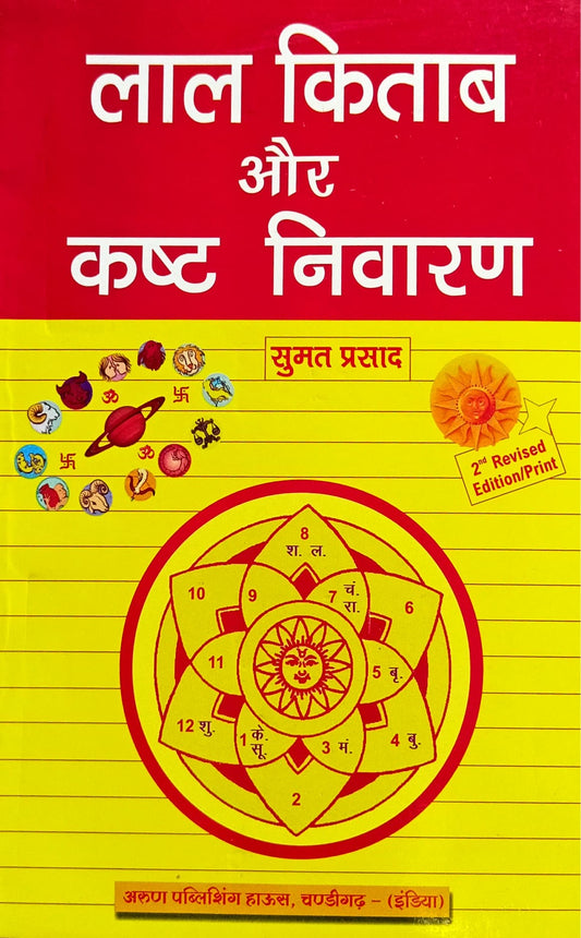 Lal Kitab aur Kasht Niwaran [Hindi]