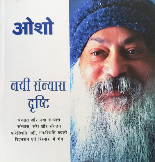 Osho: Nayi Sanyas Drishti [Hindi]