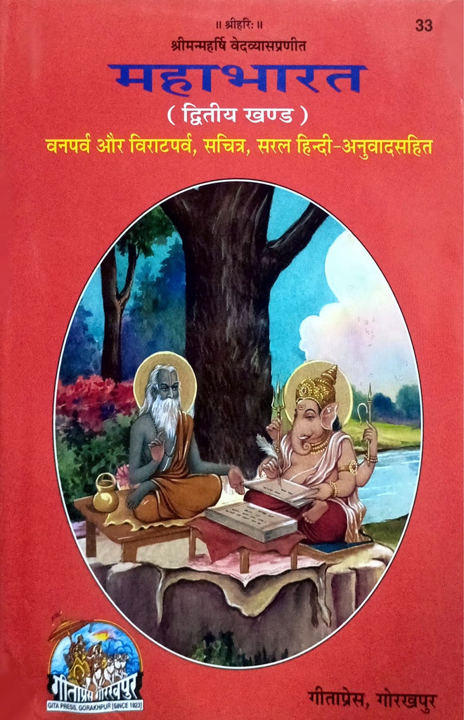 Mahabharat (Dwitiya Khand) [Sachitra, Hindi Anuwad Sahit] (33)