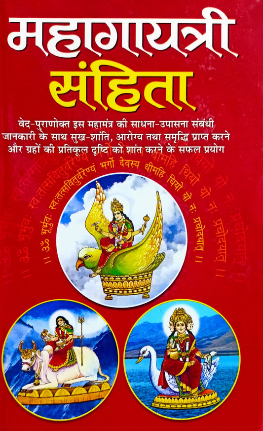 Maha Gayatri Samhita [Hindi Sanskrit]