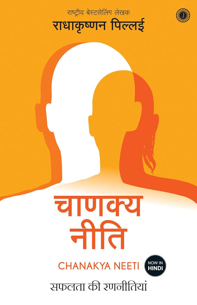 Chanakya Neeti: Safalta Ki Ranneeti [Hindi]