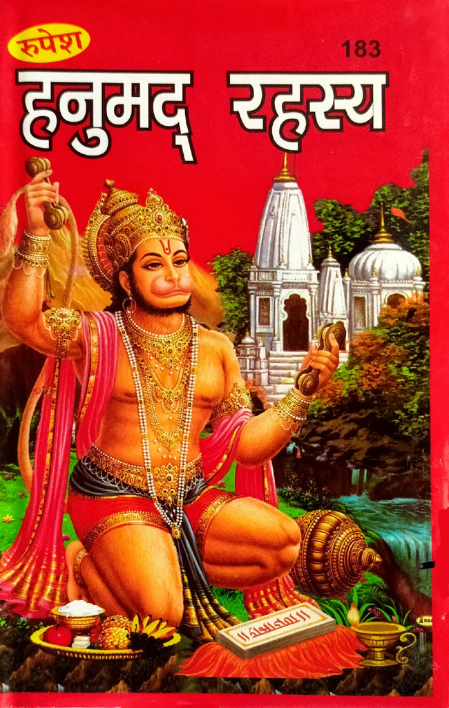 Hanumad Rahasya (183) [Hindi]