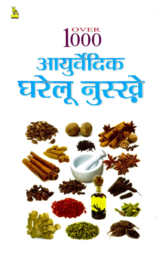 1000 Ayurvedic Gharelu Nuskhe [Hindi]