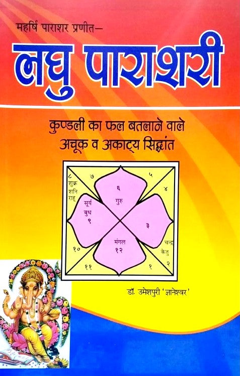 Laghu Parashari [Hindi]