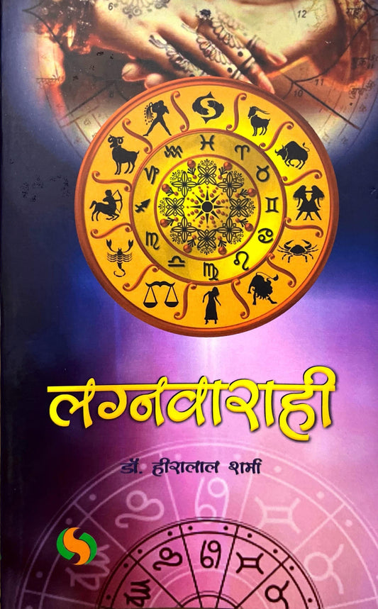 Lagna Varahi [Hindi]