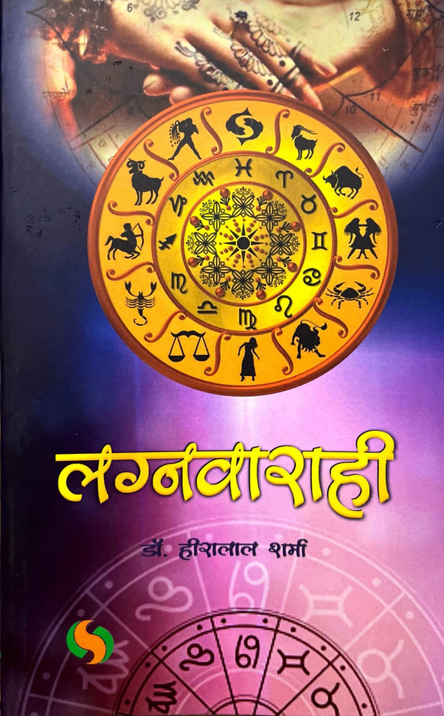 Lagna Varahi [Hindi]