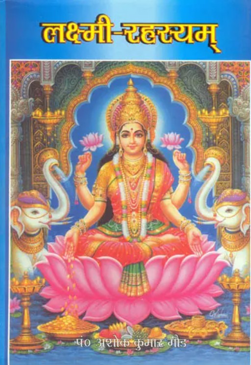 Lakshmi Rahasyam [Sanskrit Hindi]