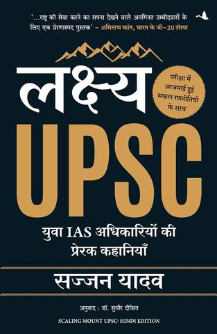 Lakshya UPSC [Hindi]