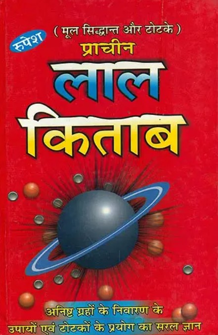Lal Kitab [Hindi]