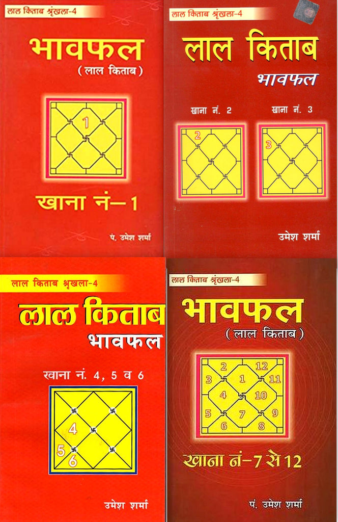 Lal Kitab Bhavafal (4 Book Set, Khana No. 1 - 12) [Hindi]
