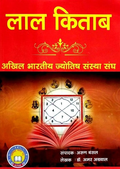 Lal Kitab [Hindi]