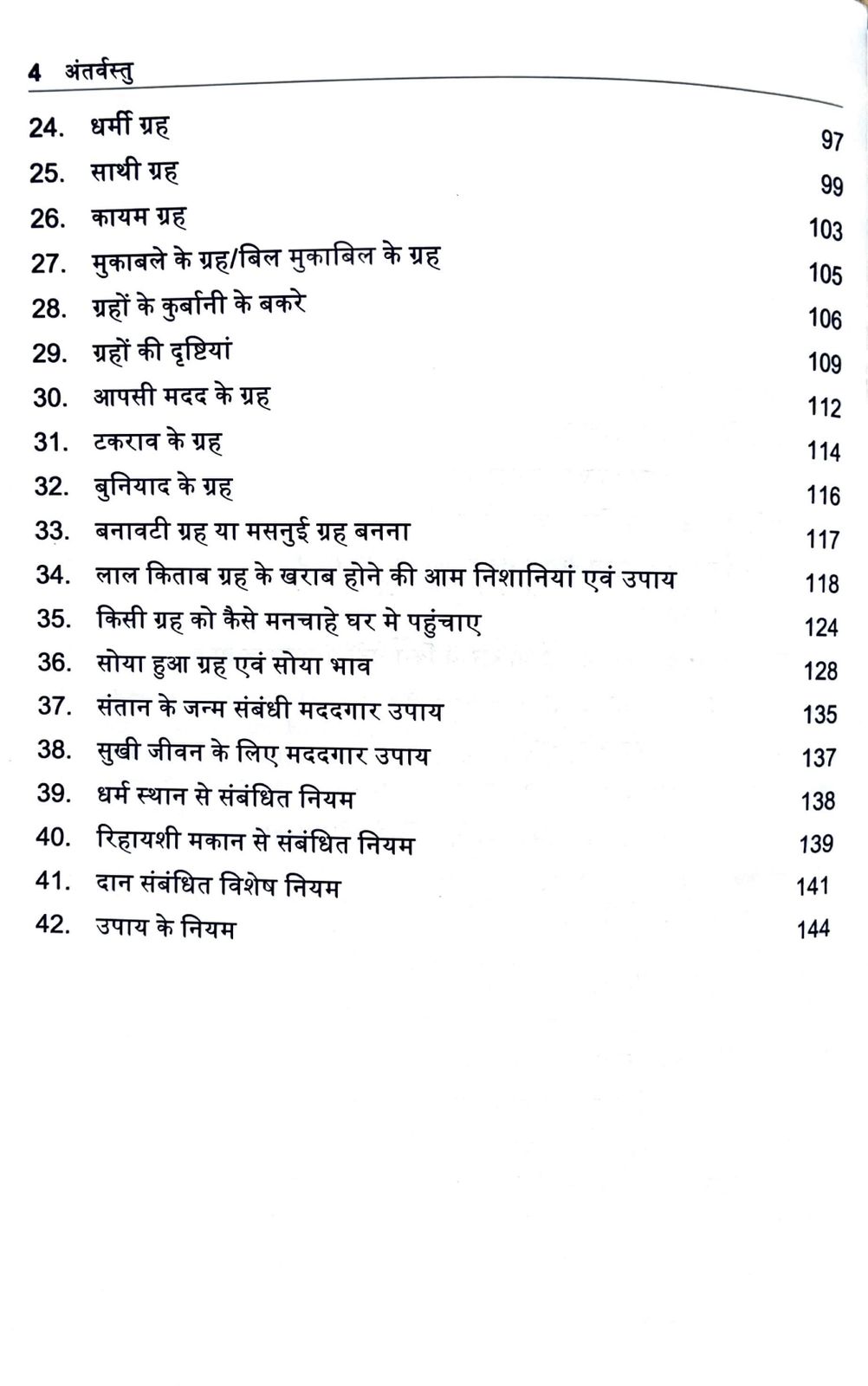 Lal Kitab Karm Aur Graho Ka Rahasya [Hindi] index