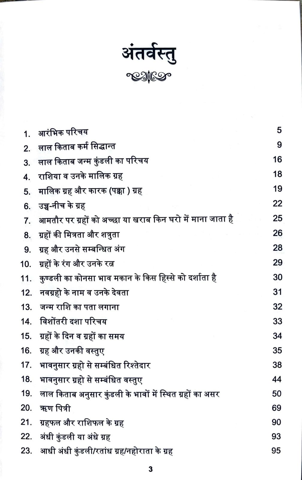 Lal Kitab Karm Aur Graho Ka Rahasya [Hindi] index