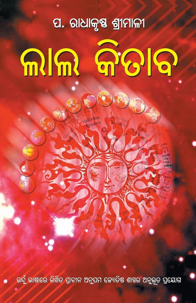 Lal Kitab [Oriya]