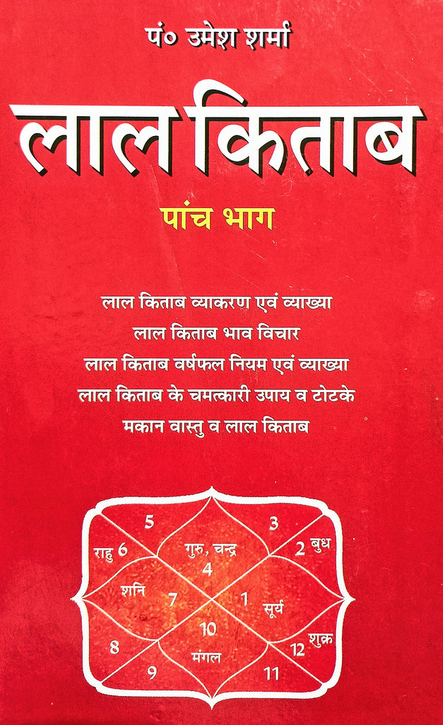 Lal Kitab (Paanch Bhago Wali) book