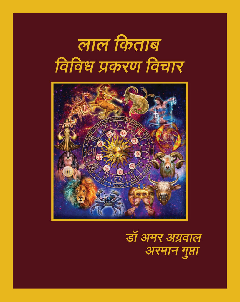 Lal Kitab Vividh Prakaran Vichar-book