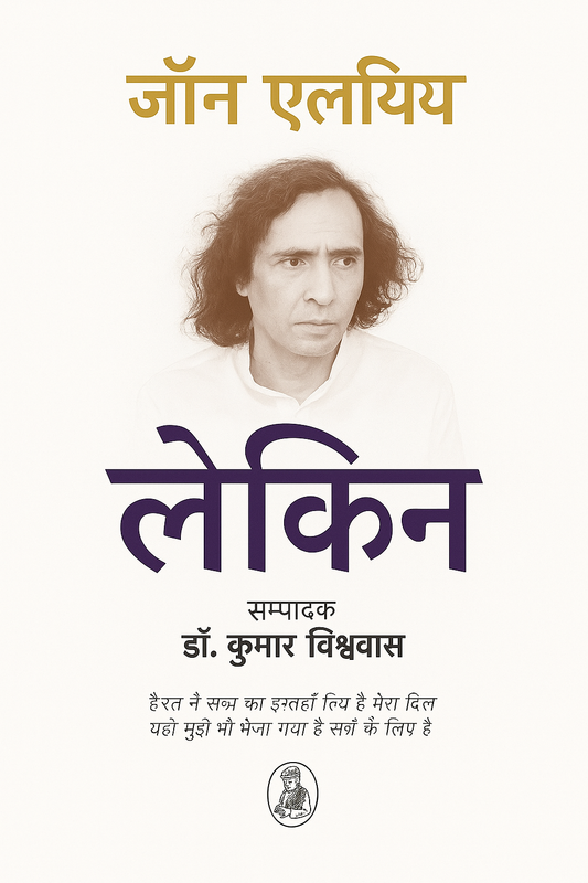 Lekin [Hindi]