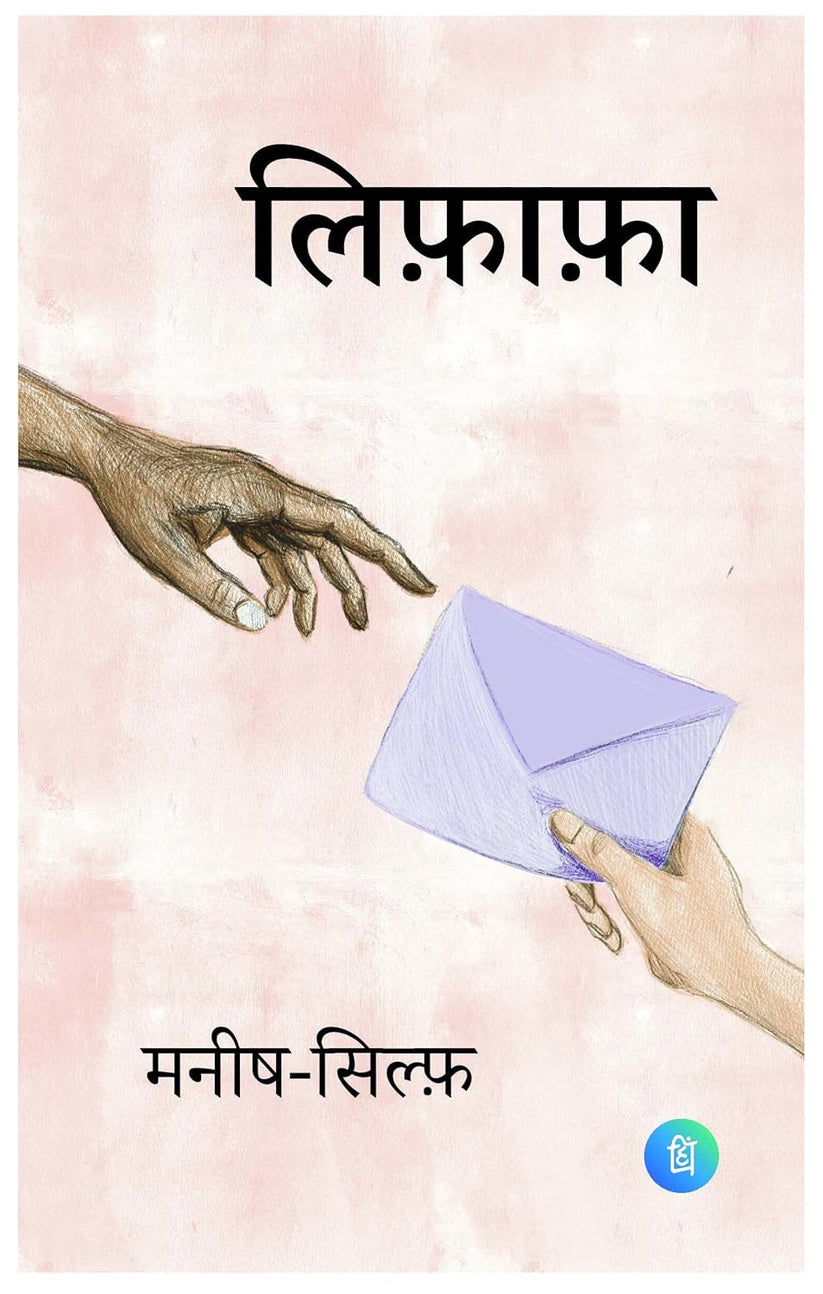 Lifafa [Hindi] By Manish Silf – Bookkish India