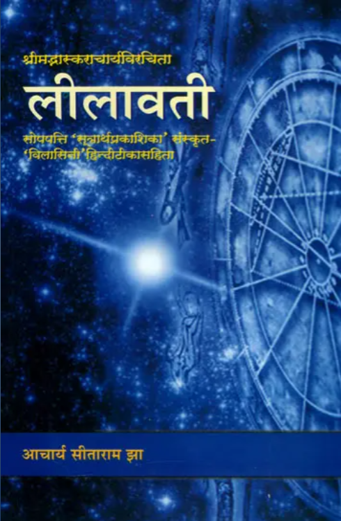 Lilawati [Hindi]