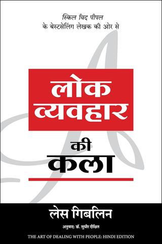 Lok Vyavhar Ki Kala [Hindi]